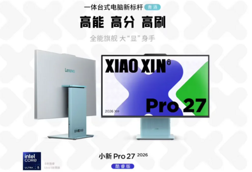 Lenovo Xiaoxin Pro 27 2026